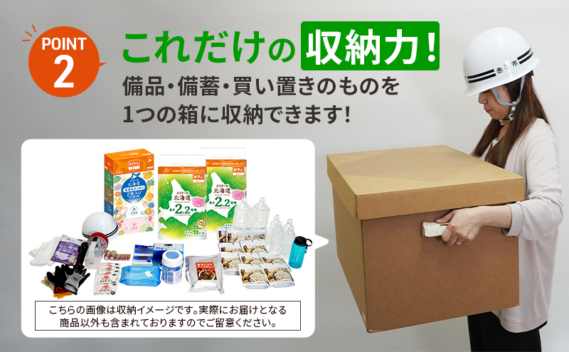 赤平市の備蓄・買い置き収納セット 4人以上用 (3品別送) エースラゲージ エリエール アルファ化米 トイレット ティシュー 防災 備蓄 あかびら