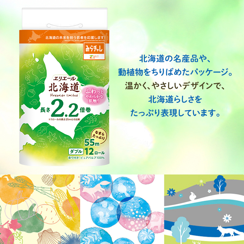 エリエール ハーフサイズ 収納に便利 コンパクト 少量3パック [アソートY] 北海道 トイレット ダブル 55m 12ロール 3パック なまらたっぷり 2.2倍巻 トイレットペーパー 大容量 まとめ買い 防災 常備品 備蓄品 消耗品