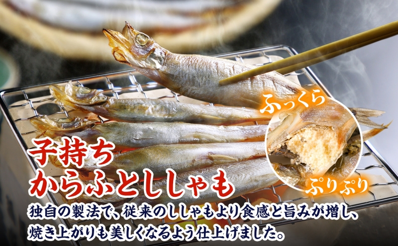 子持ちからふとししゃも 約1.6kg(800g×2) 樺太 魚シシャモ メス おつまみ