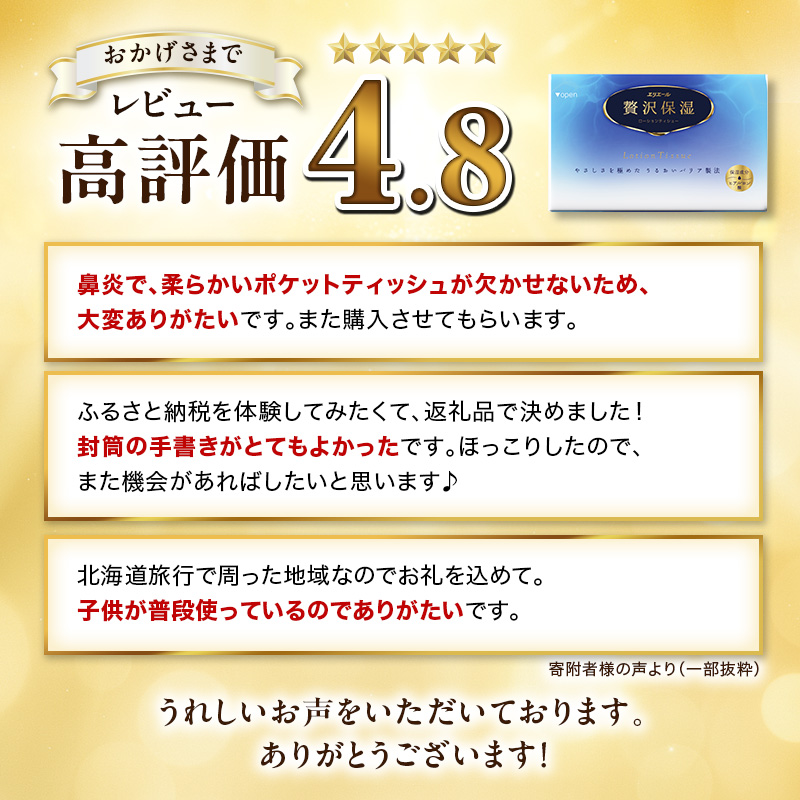 エリエール 贅沢保湿 ポケットティシュー[14組4パック]×1個  お試し 持ち歩き 風邪 花粉症 柔らか　 雑貨 日用品 ポケットティッシュ しっとり感 デリケート肌