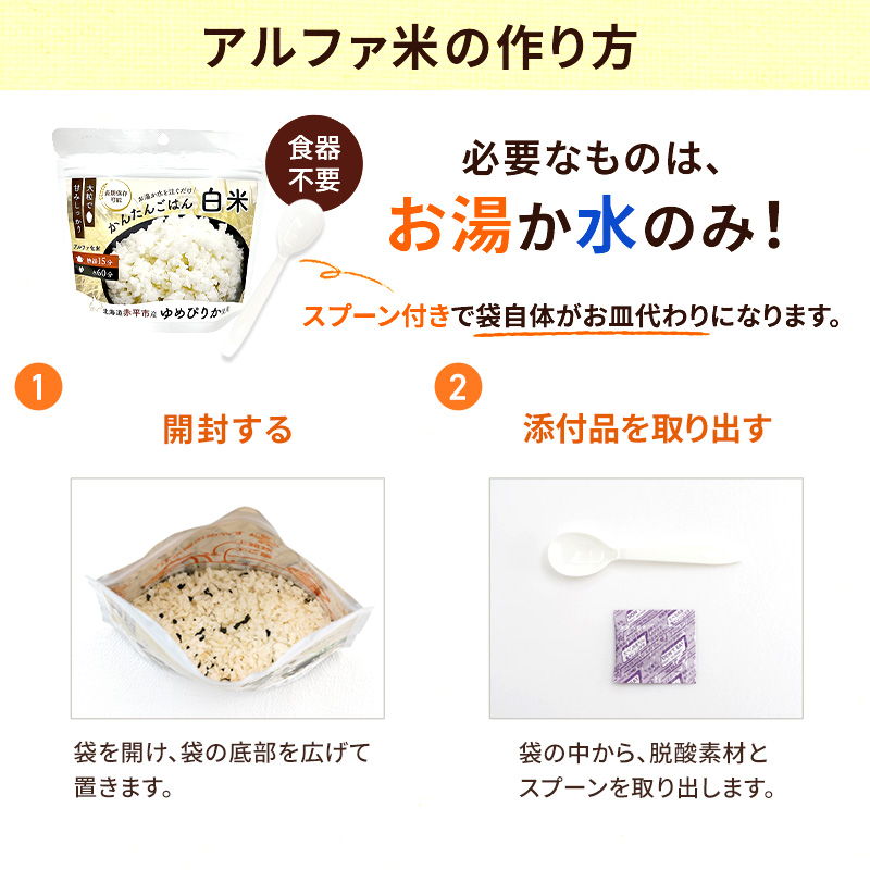 北海道赤平市産ゆめぴりか使用！ 白米 100g 10袋セット 大粒で甘みしっかり アルファ米 保存食 非常食 長期保存 アルファ化米