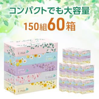 エリエール 箱ティッシュ 150組 5箱×12パック 計60箱 i:na イーナ ティッシュペーパー 最短 10日以内 ボックスティシュー まとめ買い ペーパー 紙 防災 常備品 備蓄品 消耗品 備蓄 日用品 生活必需品 送料無料 北海道 赤平市