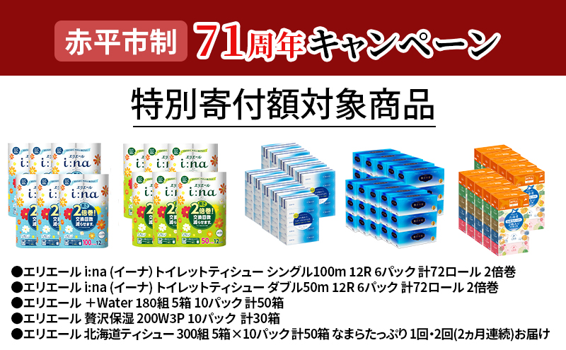 【2ヶ月連続お届け・計100箱】エリエール ＋Water 180組 5箱×10パック ティッシュペーパー 箱ティッシュ ボックスティッシュ 日用品 消耗品 保湿成分配合 やわらか 定期便
