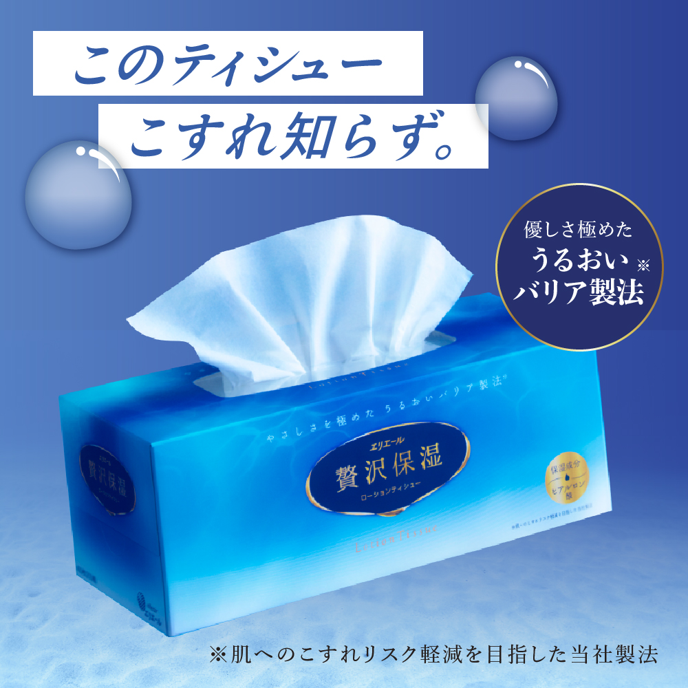 【定期便 3ヵ月連続お届け】エリエール 〈アソート〉贅沢保湿 200W3P 計9箱 北海道 しっとりティシュー なまらたっぷり 240組3箱 計6箱 ティッシュ ペーパー 箱 日用品 生活必需品 保湿成分配合 ティッシュ 紙