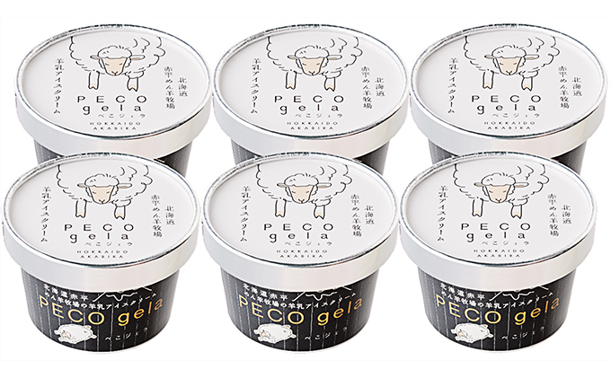 ぺこ・ジェラ～北海道赤平産羊乳アイスクリーム～100ml×6個