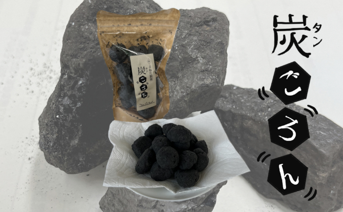 ◆赤平市・芦別市共通返礼品◆炭鉄港セット「赤平市 塊炭飴＆芦別市 炭ごろん」