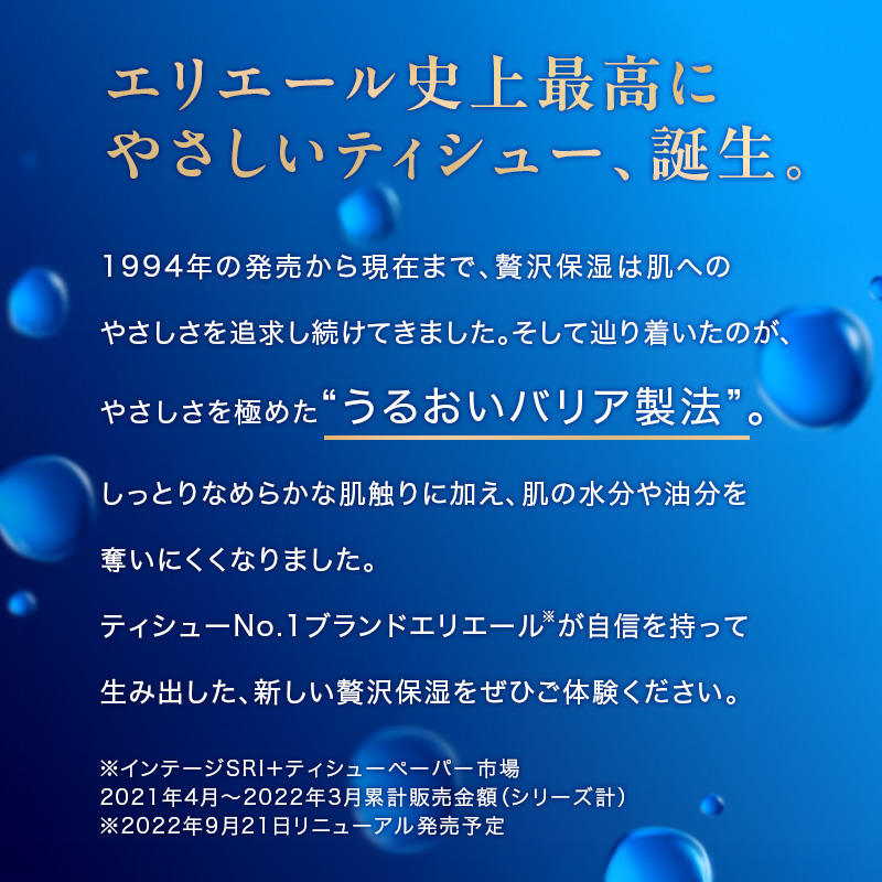 エリエール 贅沢保湿 ポケットティシュー[14組4パック]×1個  お試し 持ち歩き 風邪 花粉症 柔らか　 雑貨 日用品 ポケットティッシュ しっとり感 デリケート肌