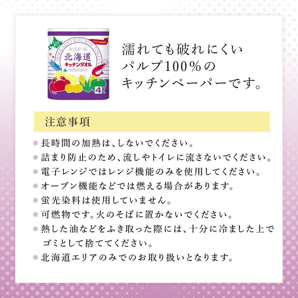 定期便 3ヵ月連続お届け エリエール ハーフサイズ 収納に便利 コンパクト 少量6パック  [アソートM] 北海道 キッチンタオル 50カット 4R 6パック 計24ロール キッチンペーパー 防災 常備品 備蓄品 消耗品 日用品