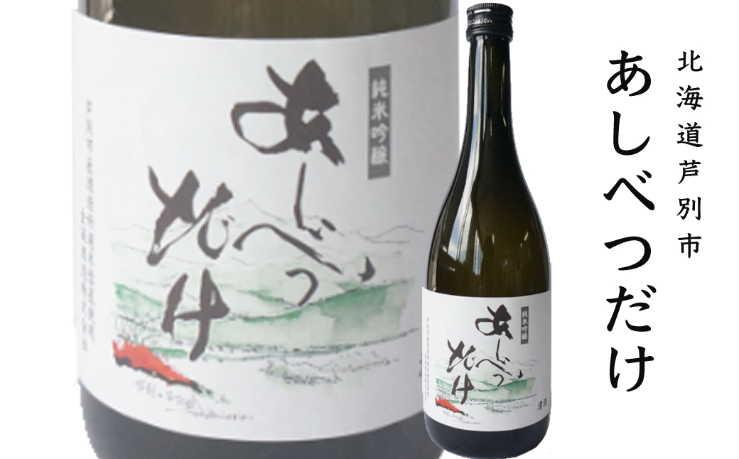 ◆赤平市・芦別市共通返礼品◆日本酒飲み比べセット