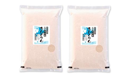 北海道赤平産 きたくりん 10kg (5kg×2袋) 特別栽培米 米 北海道 お米