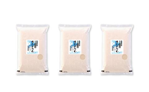 北海道赤平産 きたくりん 15kg (5kg×3袋) 特別栽培米 米 北海道 お米