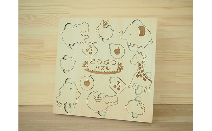 どうぶつパズル 工芸品