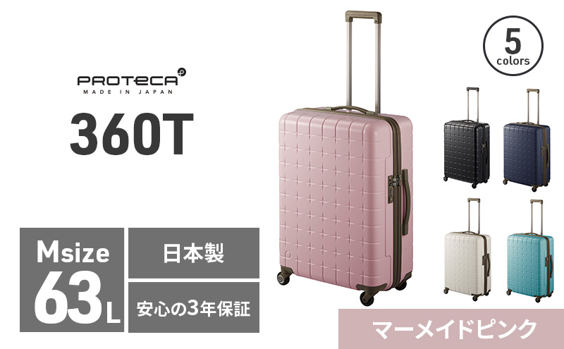 PROTeCA 360T ［マーメイドピンク］ エースラゲージ スーツケース [NO 