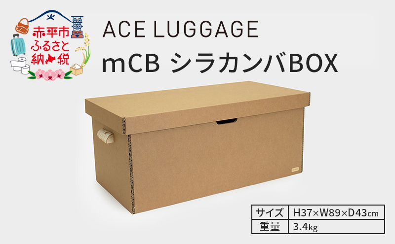 ｍCB シラカンバ BOX 34.3インチ _No.1604577 雑貨 日本製 収納ボックス 強化ダンボール採用 日用品収納 防災用収納 小物 収納 インテリア 家具 国産 北海道 赤平市
