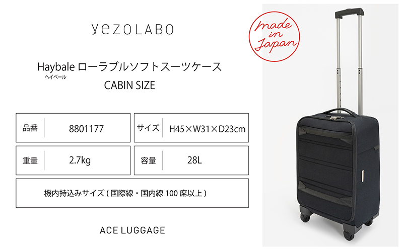 Haybale ローラブル ソフト スーツケース CABIN_No.8801177 カバン ソフトキャリーケース 1～2泊程度 出張 旅行 機内持込みサイズ  旅 キャリー かばん バッグ 国産 日本製 北海道 赤平市