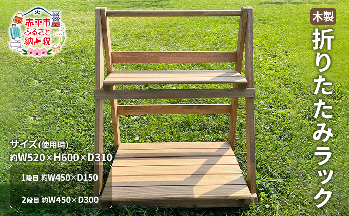 木製 折りたたみラック インテリア 家具 キャンプ 花台 本棚 折り畳み 持ち運び 楽 隙間収納 木材 寝室 リビング 屋外使用