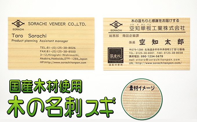 木の名刺　スギ 工芸品 雑貨 日用品 文房具