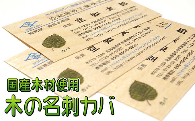 木の名刺　カバ 工芸品 雑貨 日用品 文房具