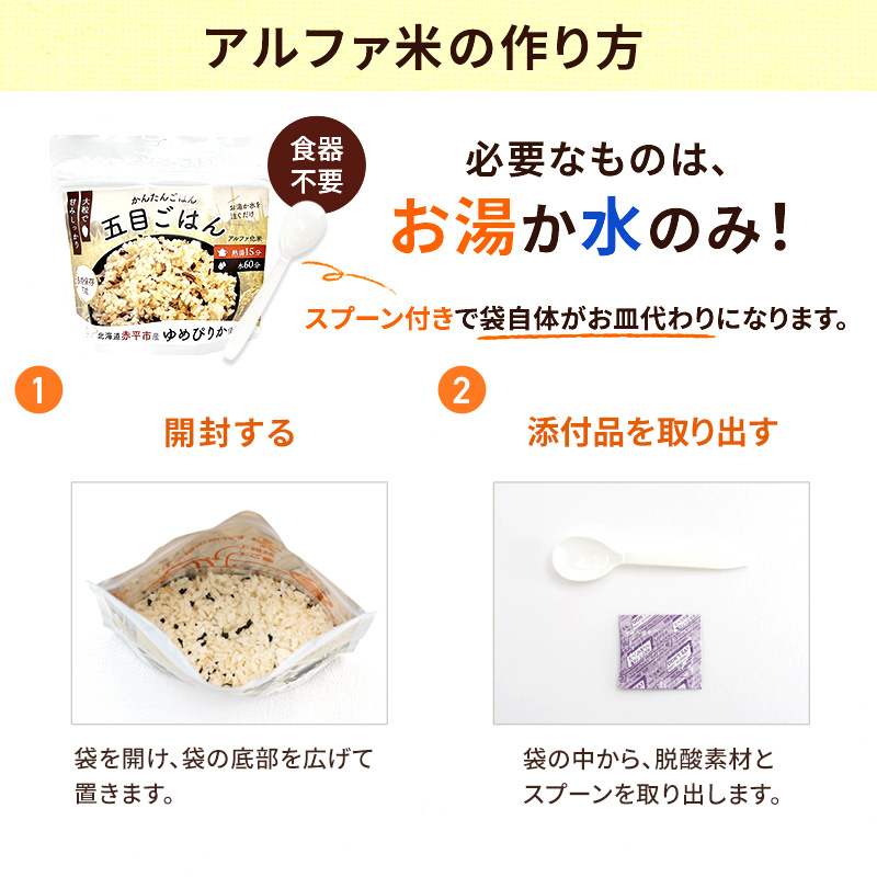 北海道赤平市産ゆめぴりか使用！ 五目御飯 100g 10袋セット 大粒で甘みしっかり アルファ米 保存食 非常食 長期保存 アルファ化米