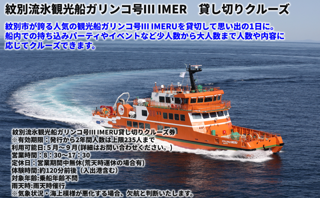 1000-2 ガリンコ号Ⅲ IMERU 貸し切りクルーズ