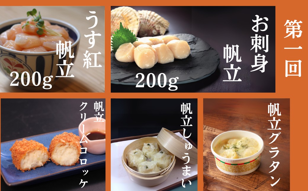 100-90 【北海道】北の漁師のごちそう　定期便　12品　全4回【紋別漁師食堂謹製】｜ 帆立　ほたて　蟹　かに　お惣菜　グルメ　おとりよせ　炊き込みご飯　海鮮丼　しじみ　ずわいがに　いくら　お刺身　備蓄　お米によく合う