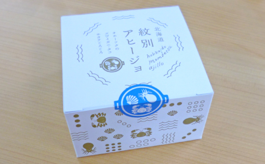 11-176 【年内発送12月15日入金まで】紋別アヒージョ(2個)