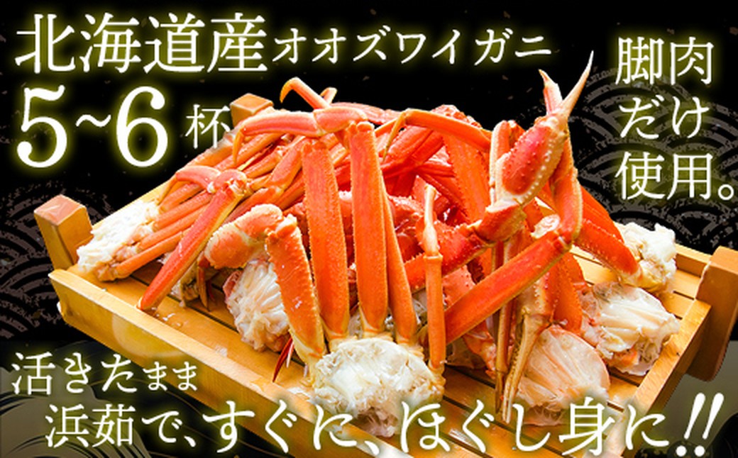 12-207 【年内配送12月15日入金まで】オオズワイガニほぐし身450g（150g×3）