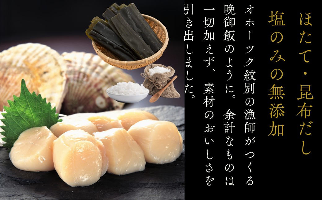 12-299 お米つきですぐに作れる「紋別漁師食堂」北海道帆立ほぐしめし ｜ 北海道 グルメ ギフト 無添加 炊き込みごはん 海鮮 帆立1個＋米