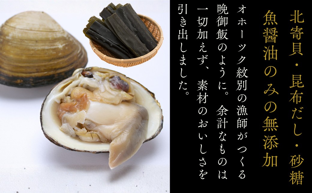 12-300 お米つきですぐに作れる「紋別漁師食堂」北寄ほぐしめし ｜ 北海道 グルメ ギフト 無添加 炊き込みごはん 海鮮 北寄1個＋米