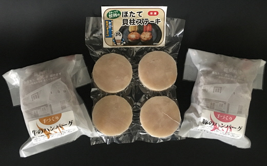 13-84 【リクエスト品】紋別産 山と海のWステーキセットＢ