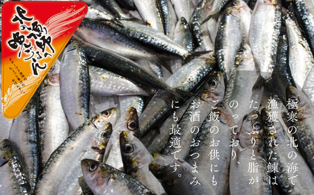 13-308 【お手軽調理】にしんの蒲焼セット(醤油味)(味噌味)【紋別漁師食堂】