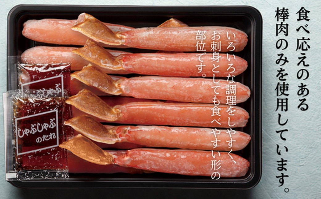 140-12 【年内配送12月15日入金まで】ずわいがにしゃぶしゃぶ 500g×4セット ｜ 山わさび しゃぶしゃぶのタレ付き かに ずわいがに 高品質