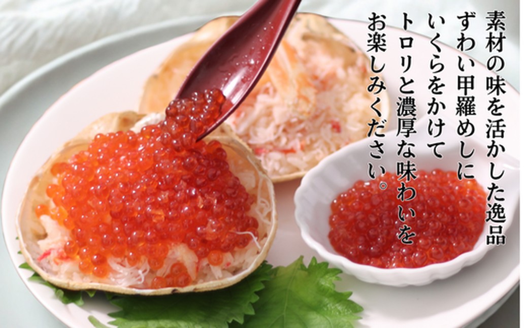 15-260 【年内発送12月15日入金まで】いくら醤油とずわい甲羅めしセット ｜ 山わさび付