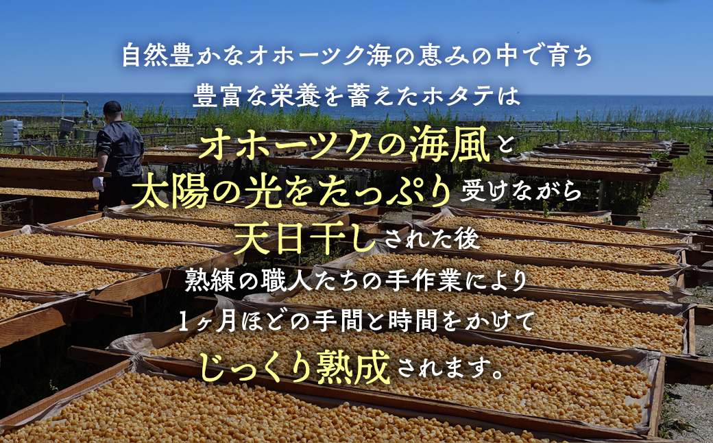 16-86 【年内発送12月8日入金まで】乾燥帆立貝柱　200ｇ