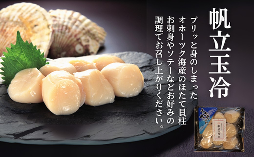 24-106 【年内配送12月15日入金まで】【北海道】帆立バラエティセットA