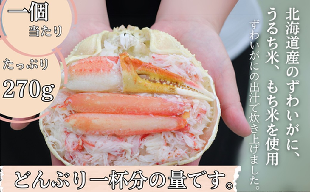 19-48 【年内配送12月15日入金まで】ずわい甲羅めし(大盛)2個 ｜ 山わさび付 北海道産　かに　かにめし