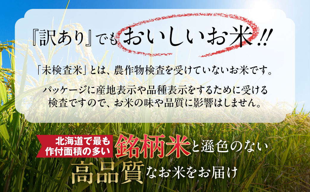 2-2 【年内配送12月15日入金まで】訳あり 紋太オリジナル米 3合(450g) 簡易包装 お試し ｜ 未検査米 わけあり ワケアリ 米 コメ 北海道