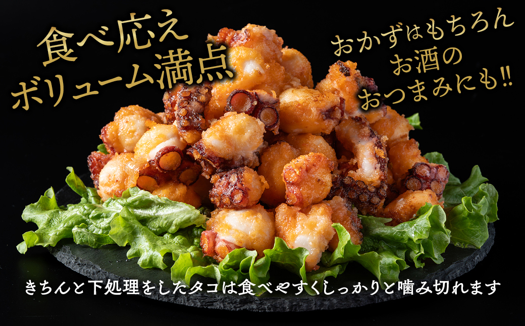 21-54 【年内発送12月15日入金まで】北海道紋別産たこのから揚げ1.5kg