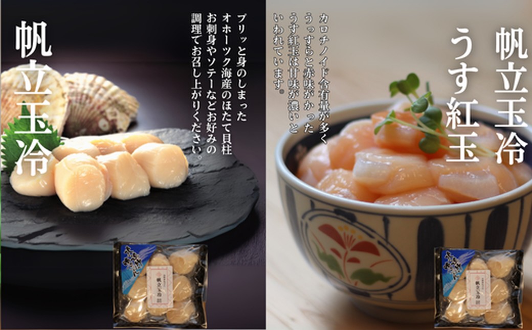 27-47 【年内発送12月15日入金まで】【北海道】帆立バラエティセットB