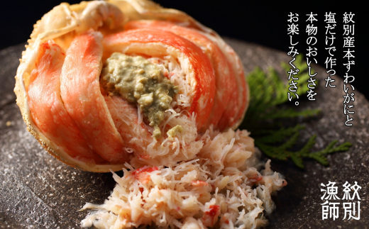 208-4 【年内配送12月15日入金まで】プレミアムずわい甲羅盛り(特盛) 16個 【かにみそまで完全無添加】【化粧箱入り】｜かに ずわいがに 高品質