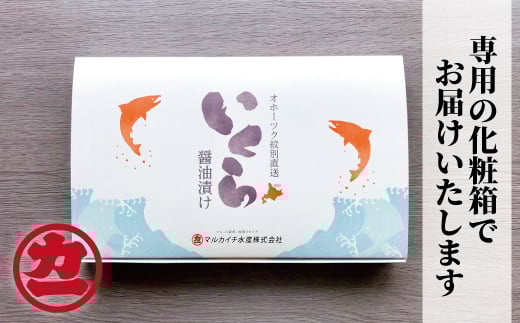 28-47 鮭いくら醤油漬け200g×3パック 合計600g