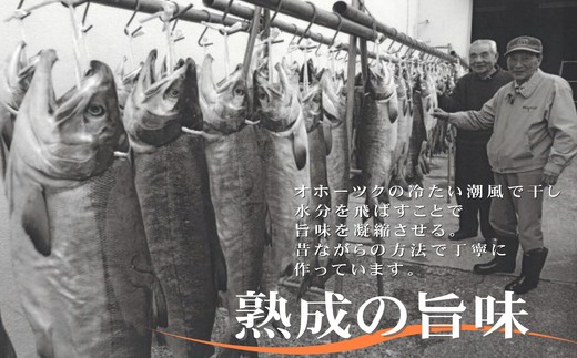 24-87 【年内発送12月15日入金まで】鮭山漬寒風干し姿　切身　【紋別産】【新巻鮭】