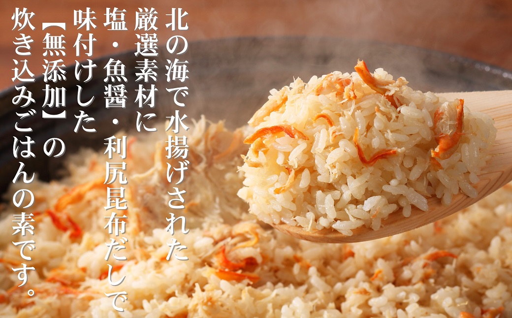 22-107 「紋別漁師食堂」ほぐしめしセット　【無添加】　｜北海道産　炊き込みご飯　グルメ　海鮮