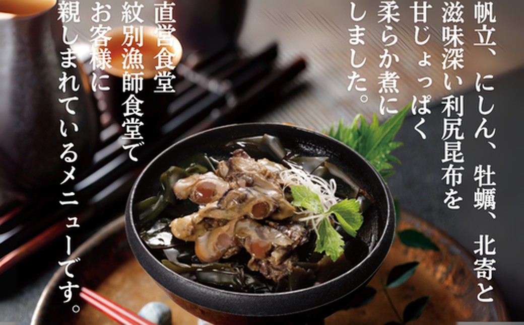 22-129 【年内発送12月15日入金まで】紋別漁師の4種やわらか煮セット【紋別漁師食堂】【化粧箱入り】