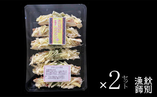 23-50 たらばがにグラタン×2セット 2セット