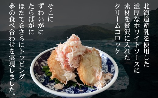 24-53 こぼれる具材のクリームコロッケセット