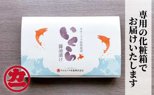 35-53 鱒いくら醤油漬け200g×4パック 合計800g