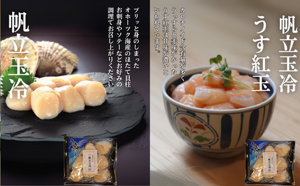 34-24 【年内発送12月15日入金まで】【北海道】帆立バラエティセットC