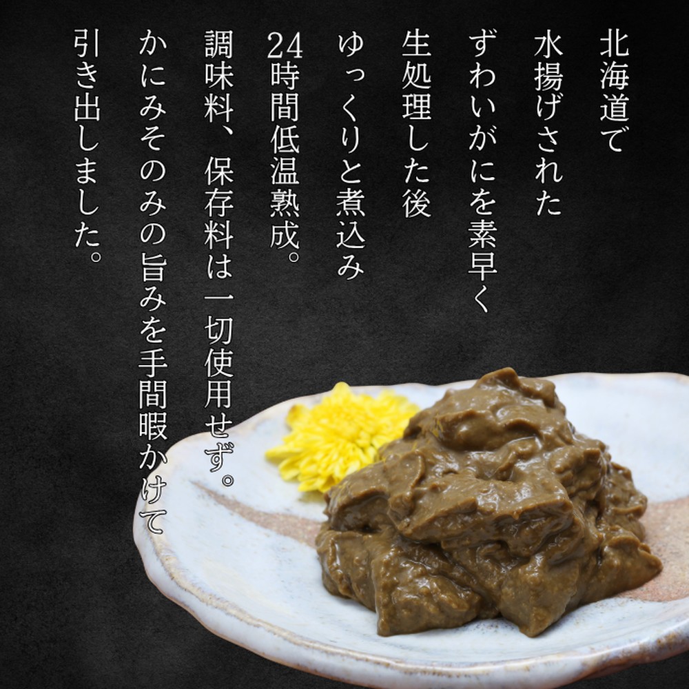 30-105 【年内配送12月15日入金まで】ずわいがに かにみそ55g 4本 【無添加】｜かに ずわいがに 高品質