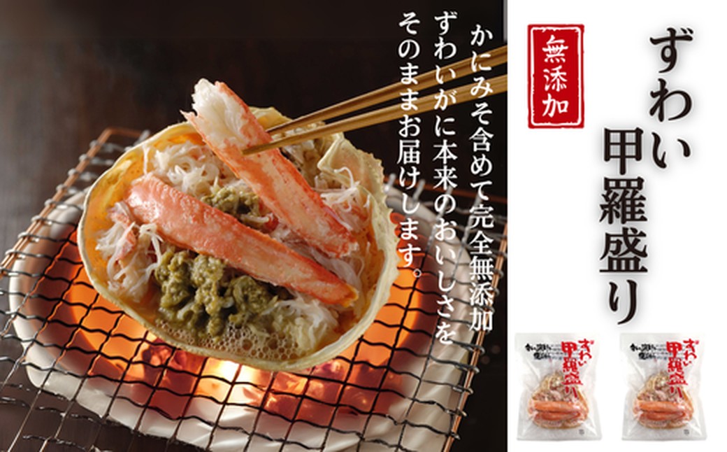 39-31 【北海道】ずわいがにバラエティセット